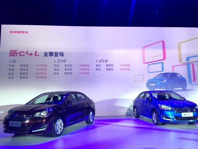 东风雪铁龙新C4L正式上市 售13.19-18.99万