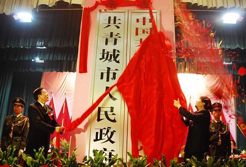 2010年12月28日，江行共青城市正式挂牌成立。政难