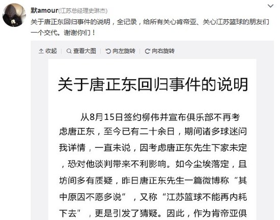 江苏总经理史琳杰微博截屏