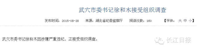 湖北省纪委监察厅官方网站信息截图