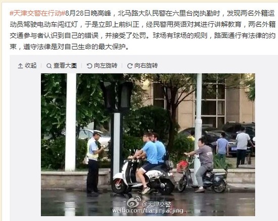 囧!曝泰达两外援骑电驴闯红灯被抓 交警英语教育