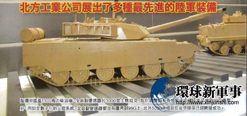 巴铁放弃中国MBT3000坦克为谣言