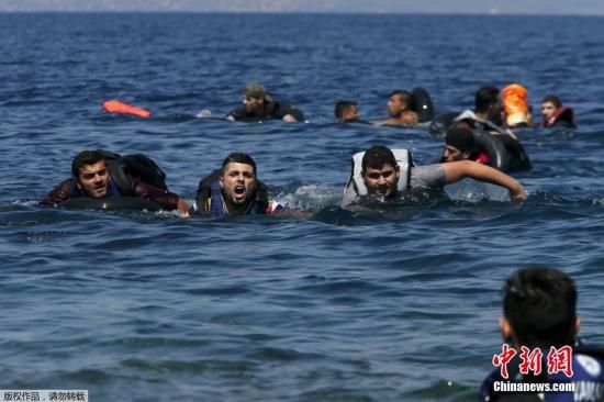 当地时间2015年9月13日，欧盟希腊莱斯博斯岛，各国承载叙利亚和阿富汗难民的出动船必<strong></strong>一橡皮艇在靠近莱斯博斯岛100米远处泄气，当地民众和志愿者对难民进行了援助，海军毁船难民们靠救生圈和游泳上岸。拦截