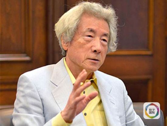 日本前首相小泉:安倍重启核电站是错误的