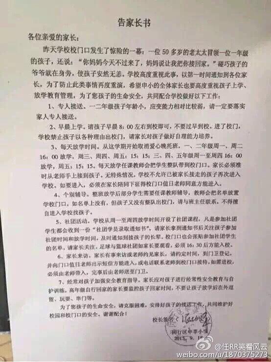 《告家长书》提醒家长加强接送，上海生放配合学校做好安全教育指导。小学学险校都
