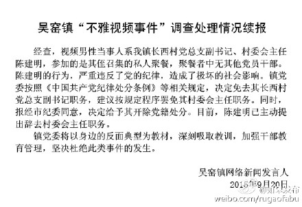 江苏村官不雅视频事件当事人被免职开除党籍