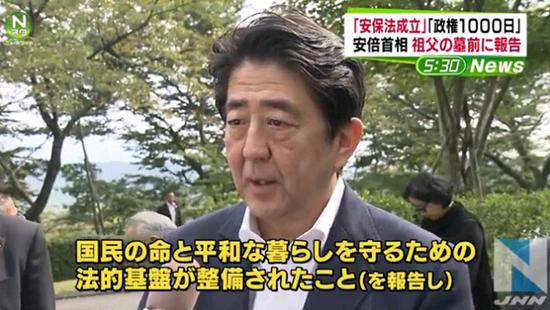 　日本首相安倍晋三扫墓后接受采访（视频截图）