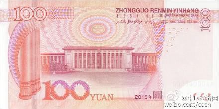 网友赞新版100元人民币：“土豪金版人民币”