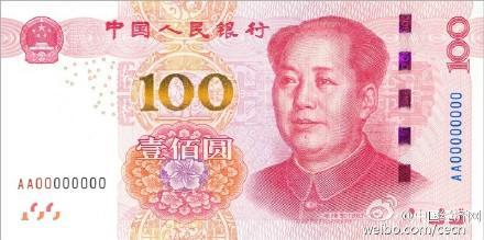 新版100元人民币下月发行 网友赞“土豪金币”