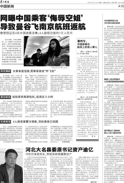 本报持续关注游客辱空姐事件。