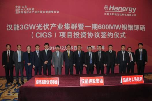 2月26日，汉能光伏产业集团与山东省淄博市人民政府、淄博高新技术产业开发区管理委员会签订《汉能3GW光伏产业集群暨一期6 0 0MW铜铟镓硒（CIGS）项目投资协议》。