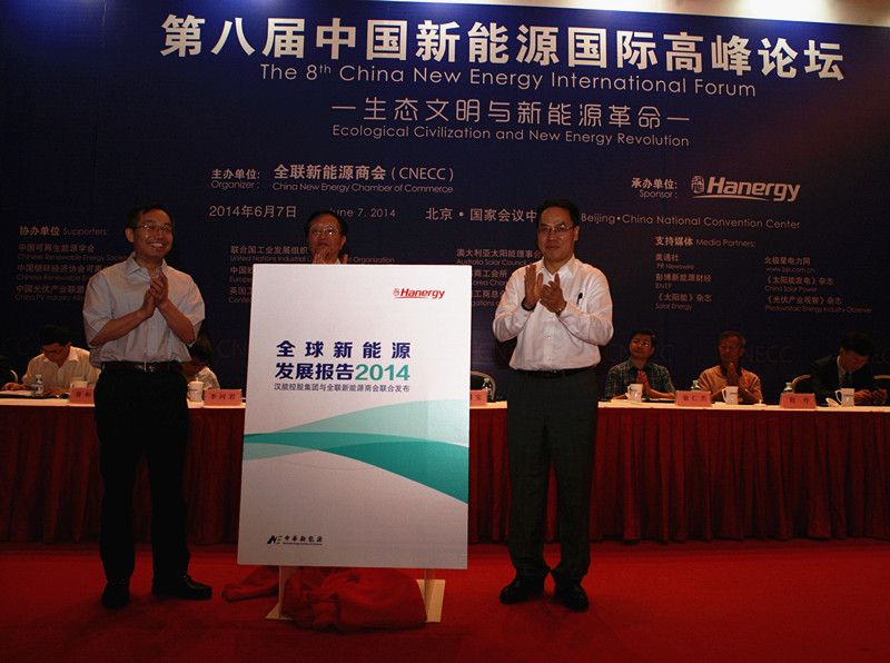 6月7日，由汉能控股集团与全联新能源商会组成的研究团队共同完成的《全球新能源发展报告2014》发布