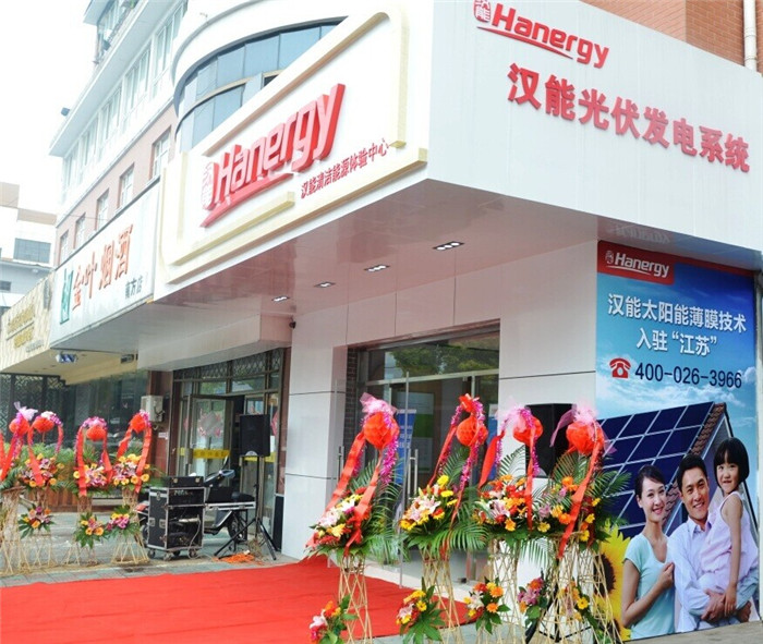 7月12日，汉能太阳能江苏南通清洁能源展示中心正式开业