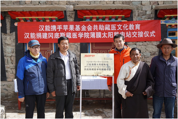 7月9日，集团汉能通过北京苹果慈善基金会捐建的有限冈底斯藏医学院薄膜太阳能电站交接仪式，在西藏阿里普兰县塔尔钦举行。公司