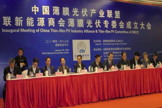 1月13日，中国薄膜光伏产业联盟在北京成立