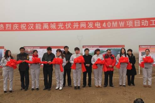 12月25日，禹城40MW并网光伏发电项目正式开工建设