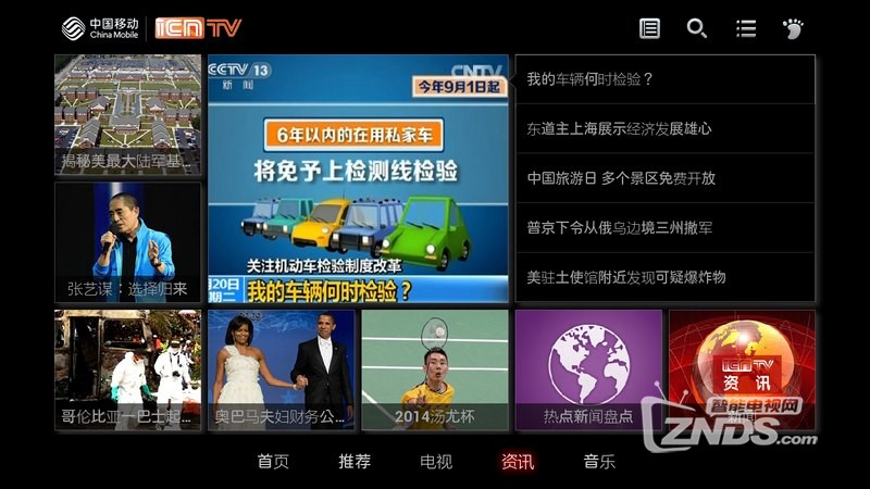 ICNTV中国互联网电视预览图4