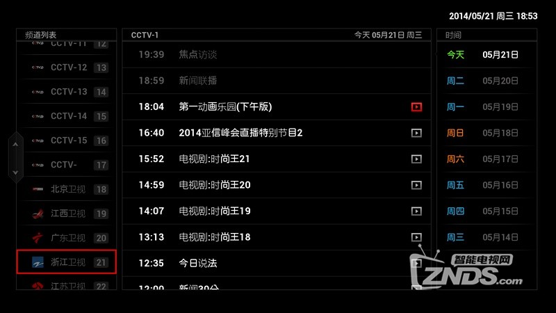 ICNTV中国互联网电视预览图3