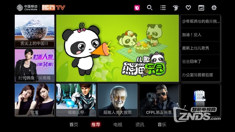 ICNTV中国互联网电视预览图1