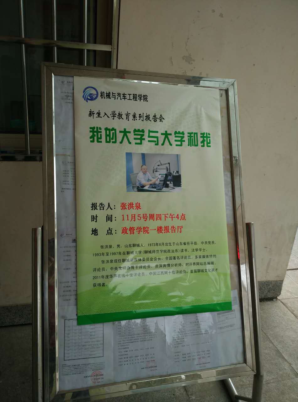 张洪泉受聘为聊城大学校外辅导员聊大汽车学院海报.jpg