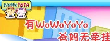 《WaWaYaYa儿童教育系列软件全集》76CD全[ISO]