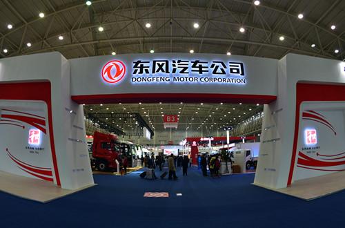 中国商用车展举行 “东风大商用车”唱主角