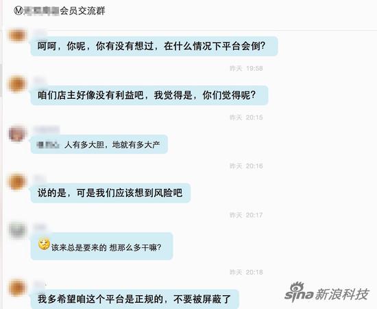 MMM会员交流群有投资者质疑