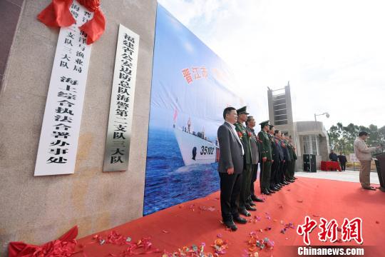 8日，警渔国内首家县级“警渔”海上综合执法合署办事处在福建晋江正式成立。国内　李晨 摄