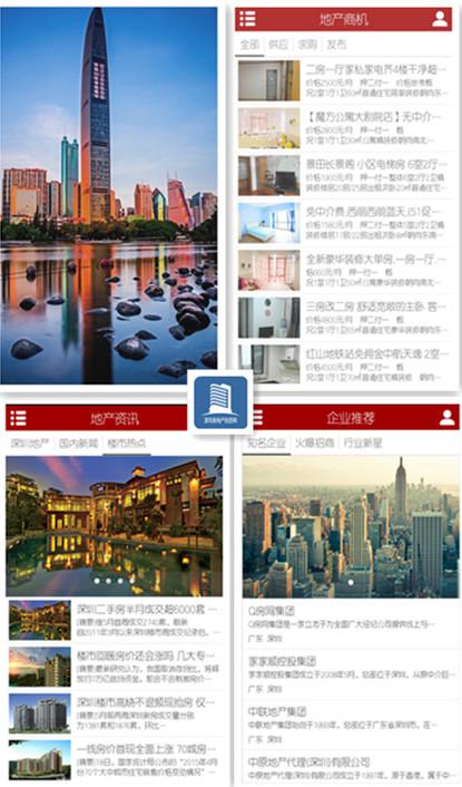 深圳房地产信息网APP：提供分类房产信息