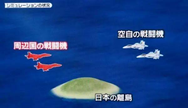 日本公开自卫队模拟西南诸岛空战过程 剑指中国