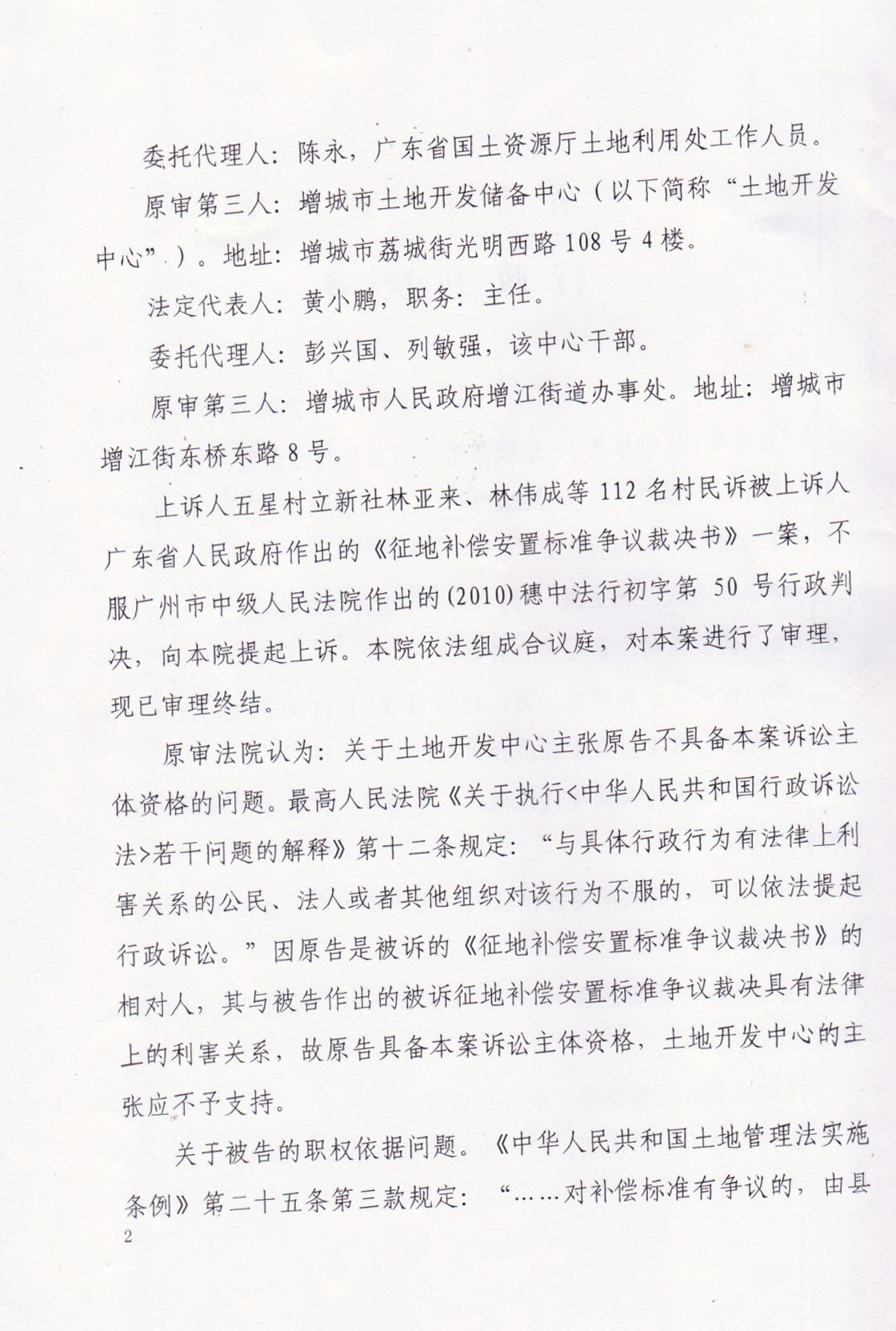 广州增城政府强行征地村民10年上访上告无门