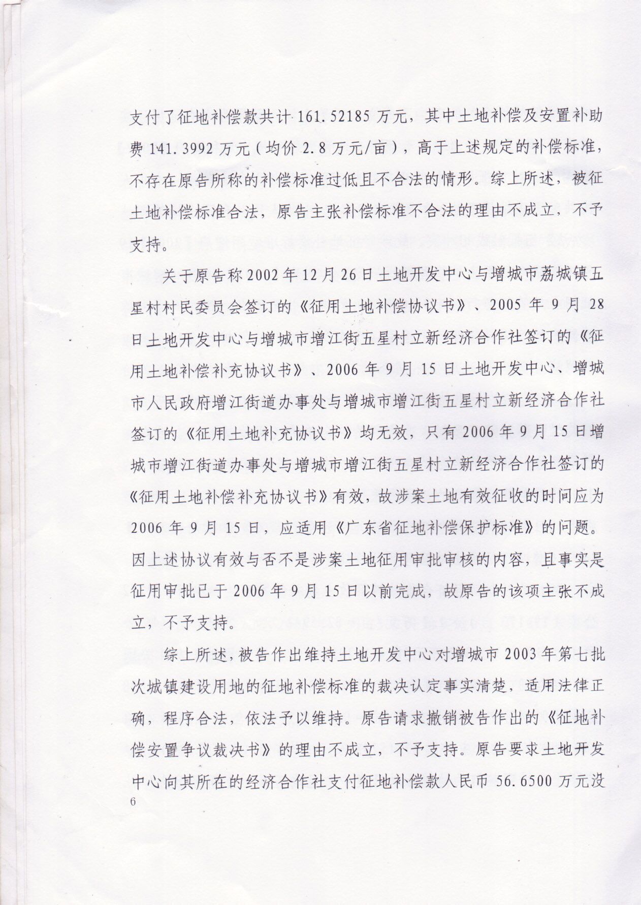 广州增城政府强行征地村民10年上访上告无门