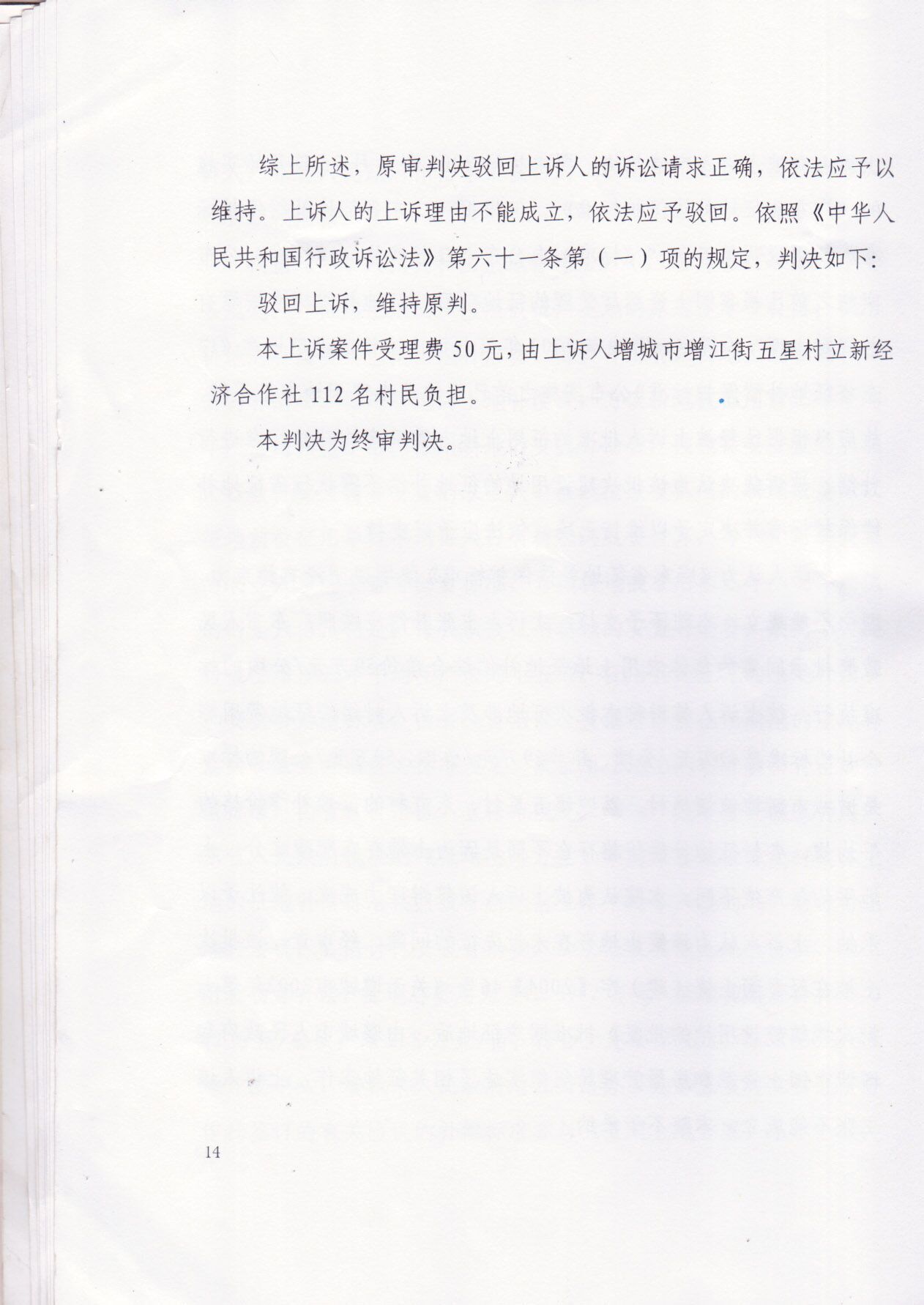 广州增城政府强行征地村民10年上访上告无门