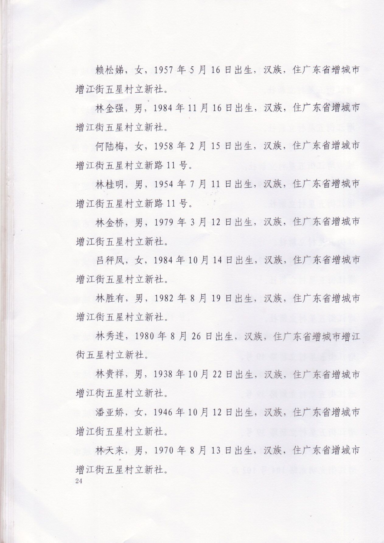 广州增城政府强行征地村民10年上访上告无门