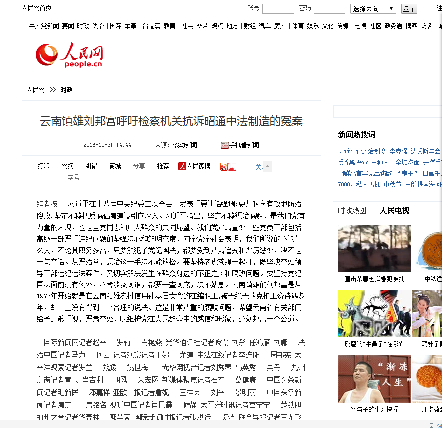 光华通讯社报道被多家媒体关注人民搜狐腾讯转发