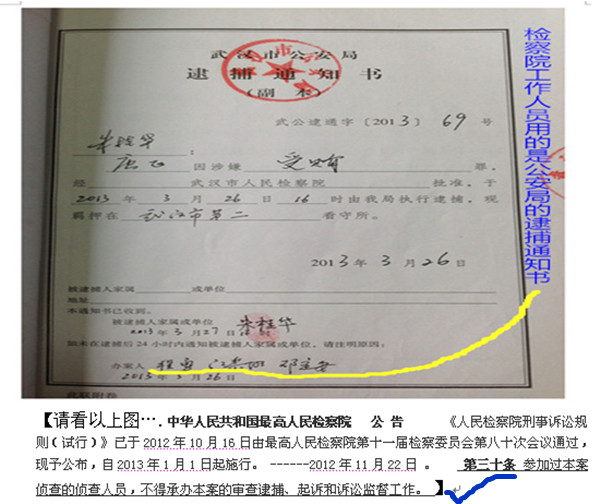 武汉市检察院伪造拘留证、逮捕证陷害唐飞，谁奈我何？