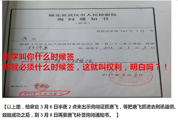 武汉市检察院伪造拘留证、逮捕证陷害唐飞，谁奈我何？