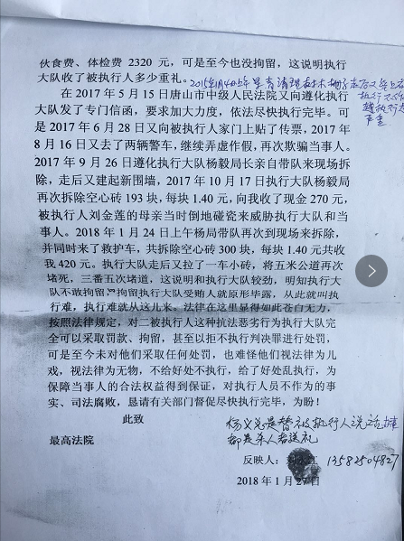 遵化铁厂镇刘永江赢了官司法院不执行17年法官还收取了2320元准备抓人费用