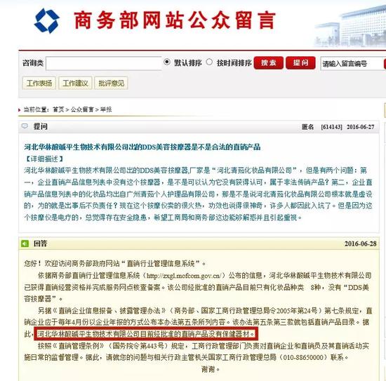 记者探查保健品公司华林酸碱平 现场得了前列腺炎