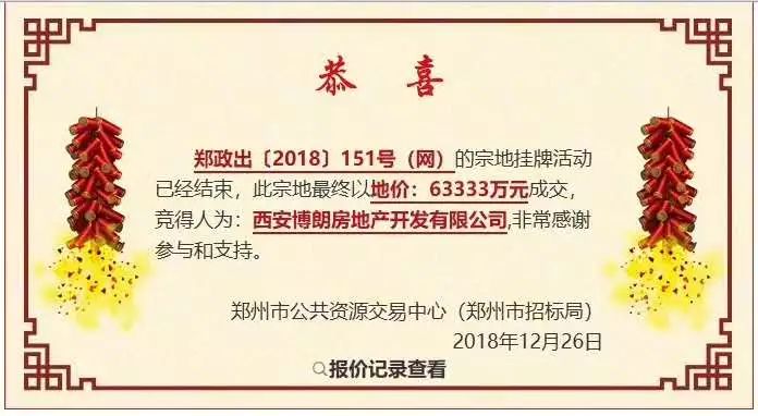 2019年郑州新地王产生，正商入主双湖科技城！