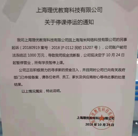 理优教育资金链断裂停课停工，在线一对一进入多事之秋