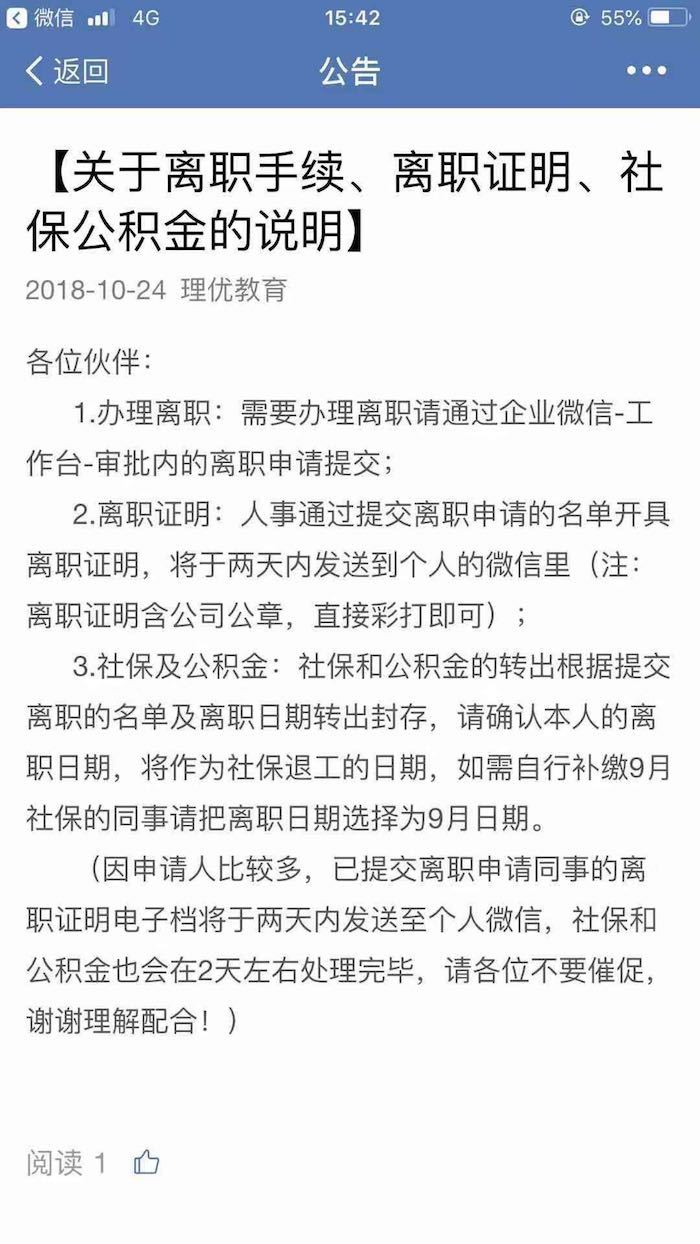 理优教育资金链断裂停课停工，在线一对一进入多事之秋