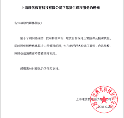 理优教育资金链断裂停课停工，在线一对一进入多事之秋