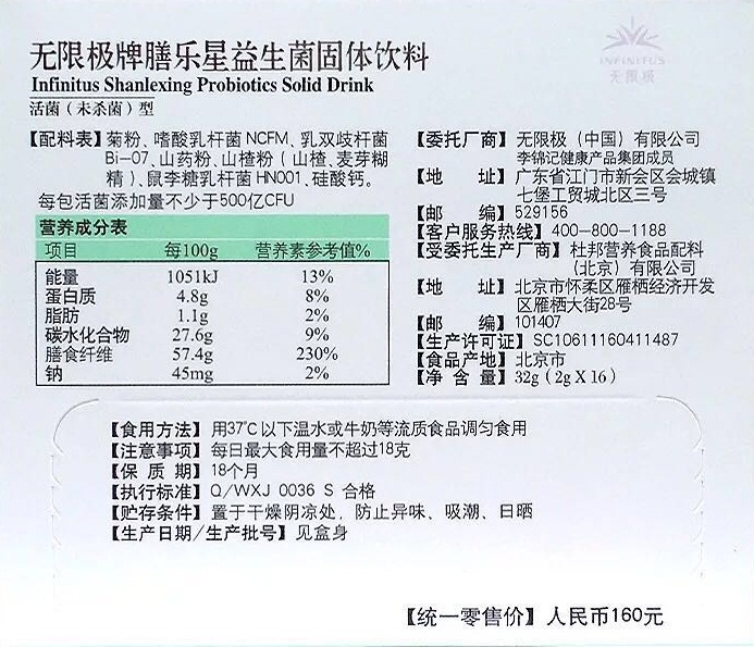 心肌损害女童事件8款涉事无限极“保健品”3款是饮料