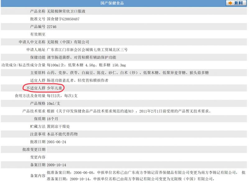 心肌损害女童事件8款涉事无限极“保健品”3款是饮料