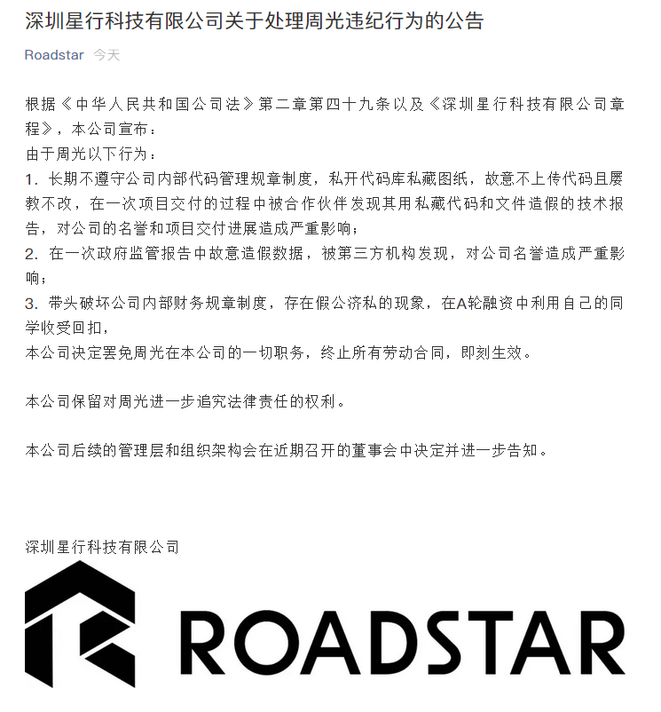 Roadstar.ai宣布罢免联合创始人兼首席科学家周光