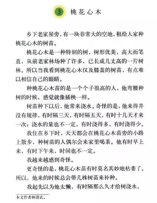 缅怀大师 高考题目中的林清玄文章