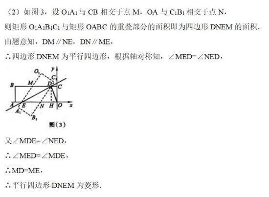 中考数学寒假提分 初三生最好学会动点问题