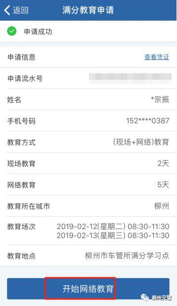 @柳州驾驶人 手机可进行审验教育和满分学习