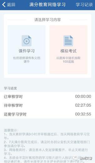 @柳州驾驶人 手机可进行审验教育和满分学习